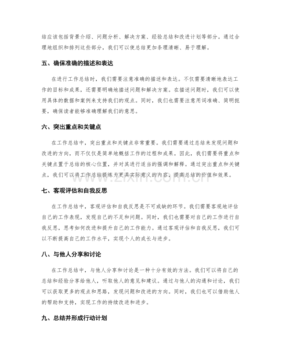 精确的工作总结提炼和归纳.docx_第2页