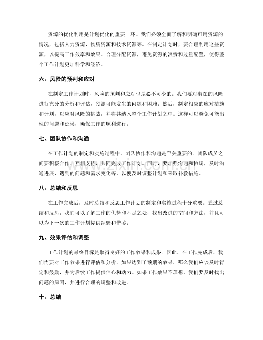 工作计划的目标分解与计划优化.docx_第2页