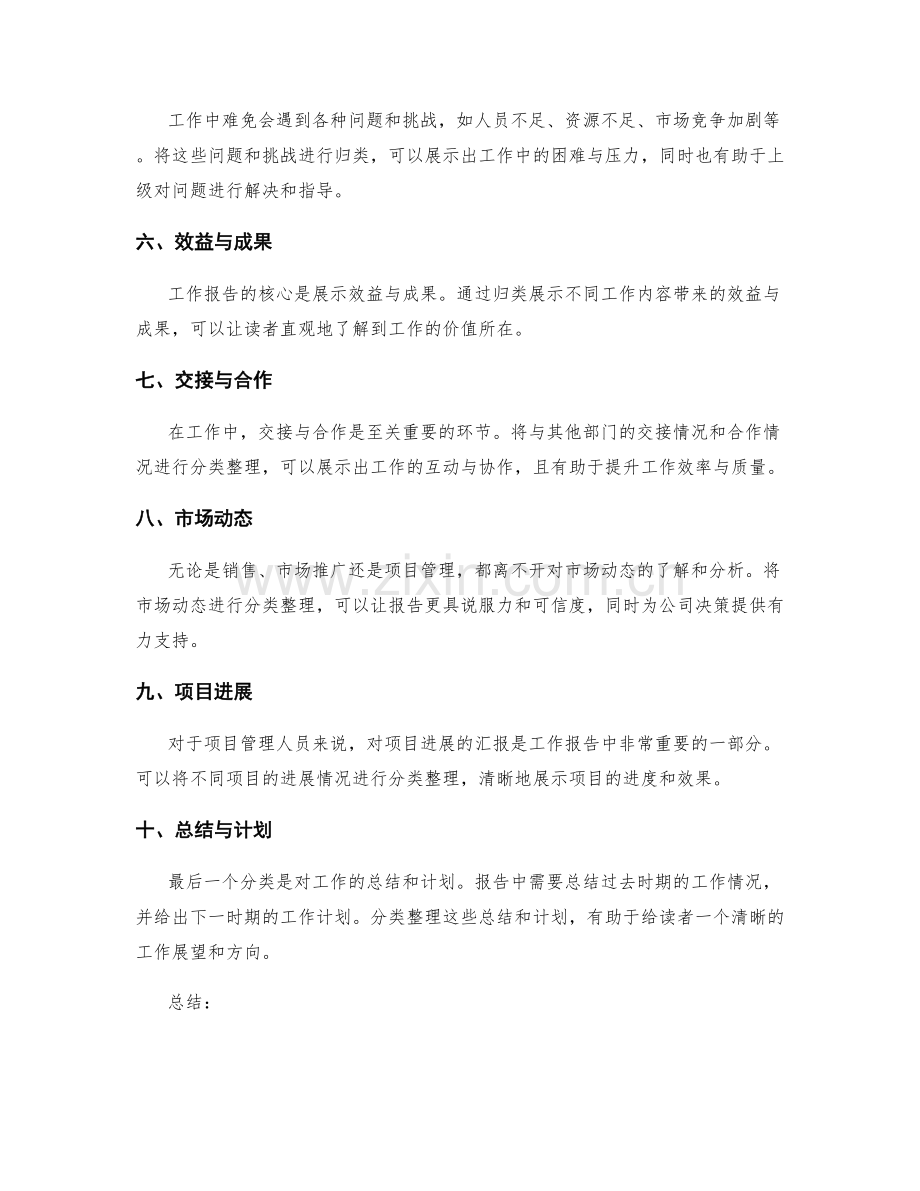 工作报告的关键信息归类.docx_第2页