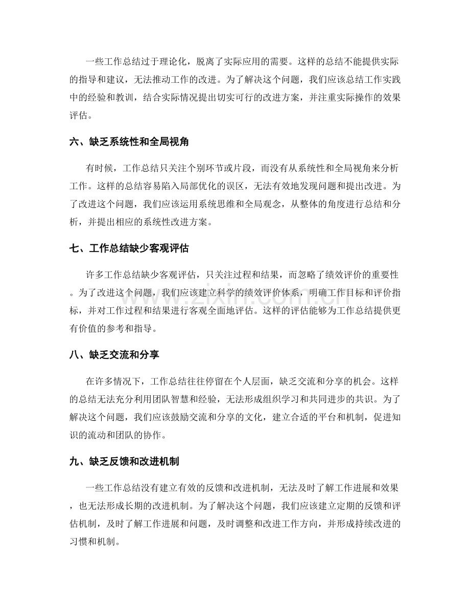 工作总结的问题分析和改进实践.docx_第2页