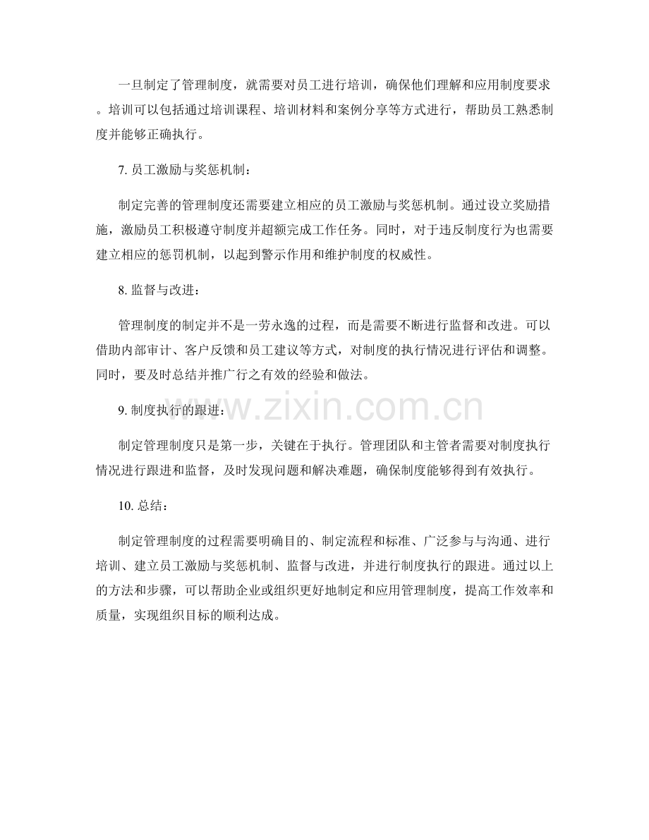 制定管理制度的有效方法与步骤.docx_第2页