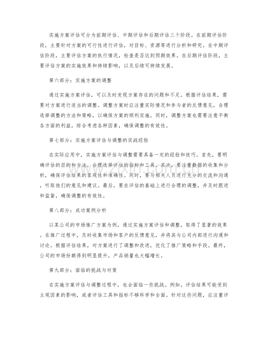 实施方案评估与调整的实战经验.docx_第2页