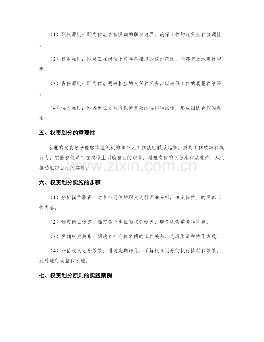 关于岗位职责的权责划分原则.docx_第2页