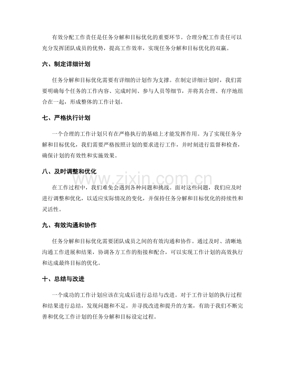 工作计划的任务分解和目标优化.docx_第2页