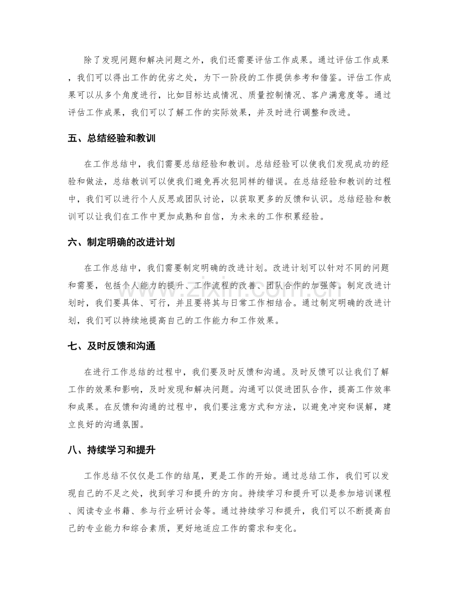 提高工作总结质量的技巧和方法分享.docx_第2页