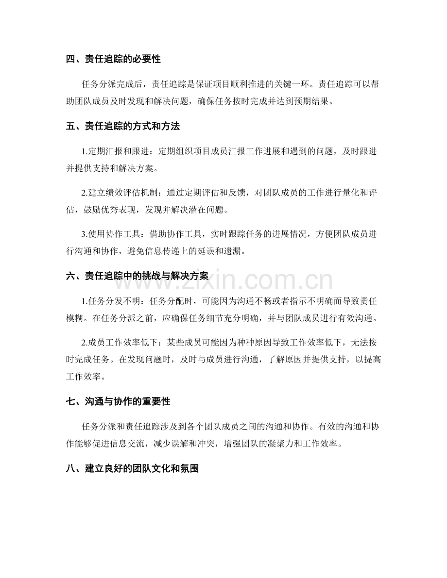 工作计划的任务分派和责任追踪.docx_第2页