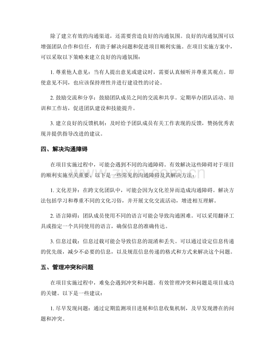 项目实施方案中的沟通协调.docx_第2页