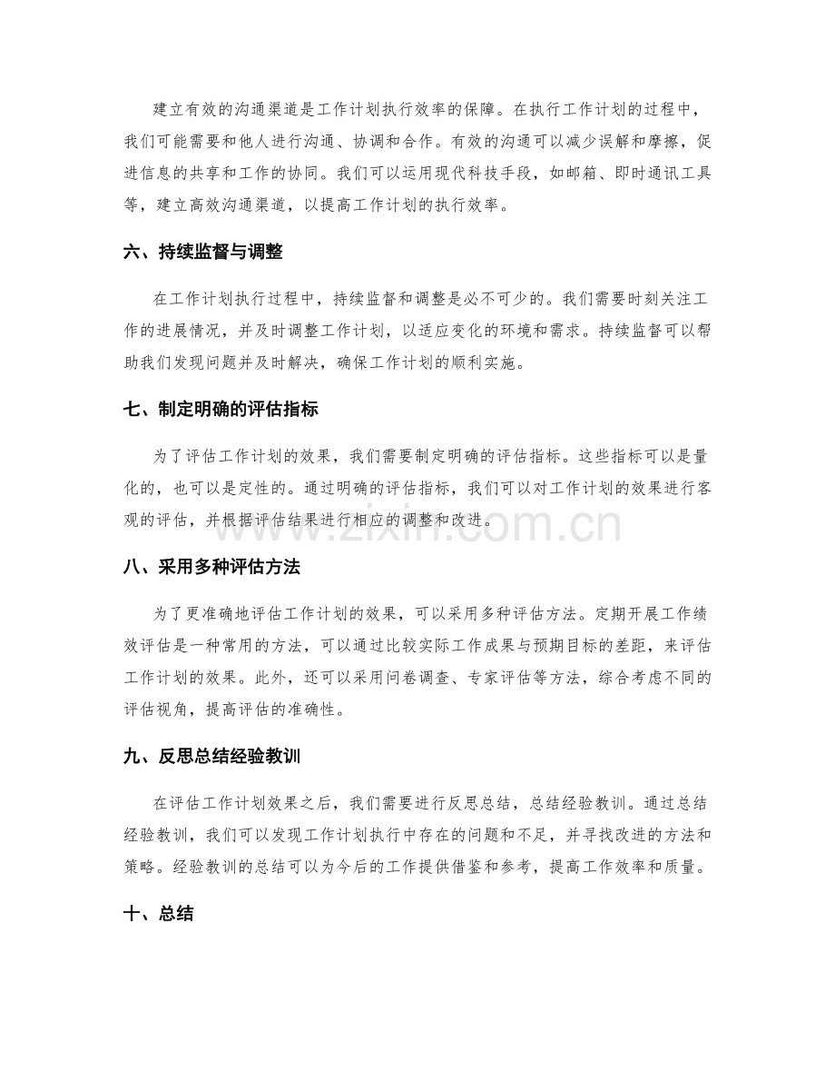 工作计划的执行效率与效果评估.docx_第2页