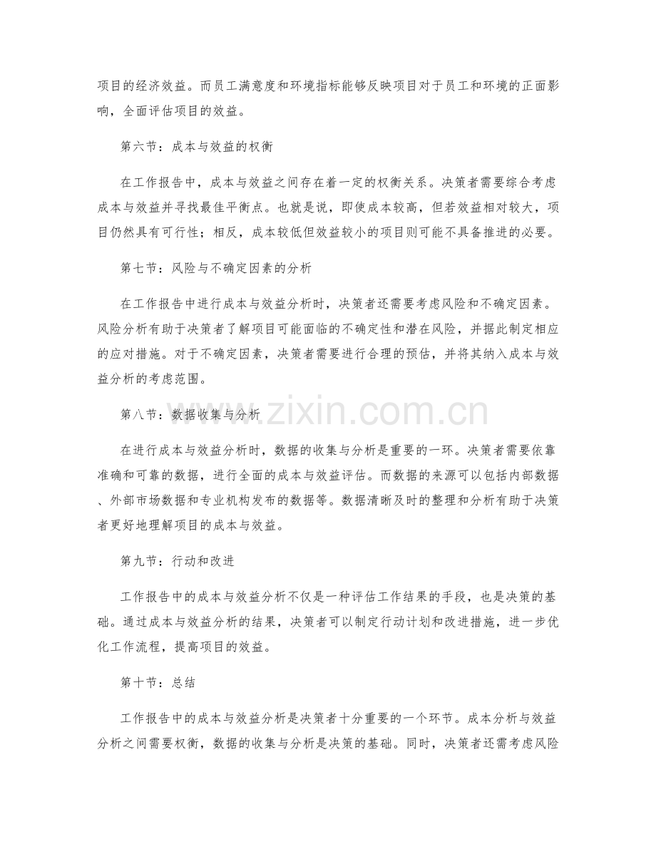 工作报告中的成本与效益分析.docx_第2页