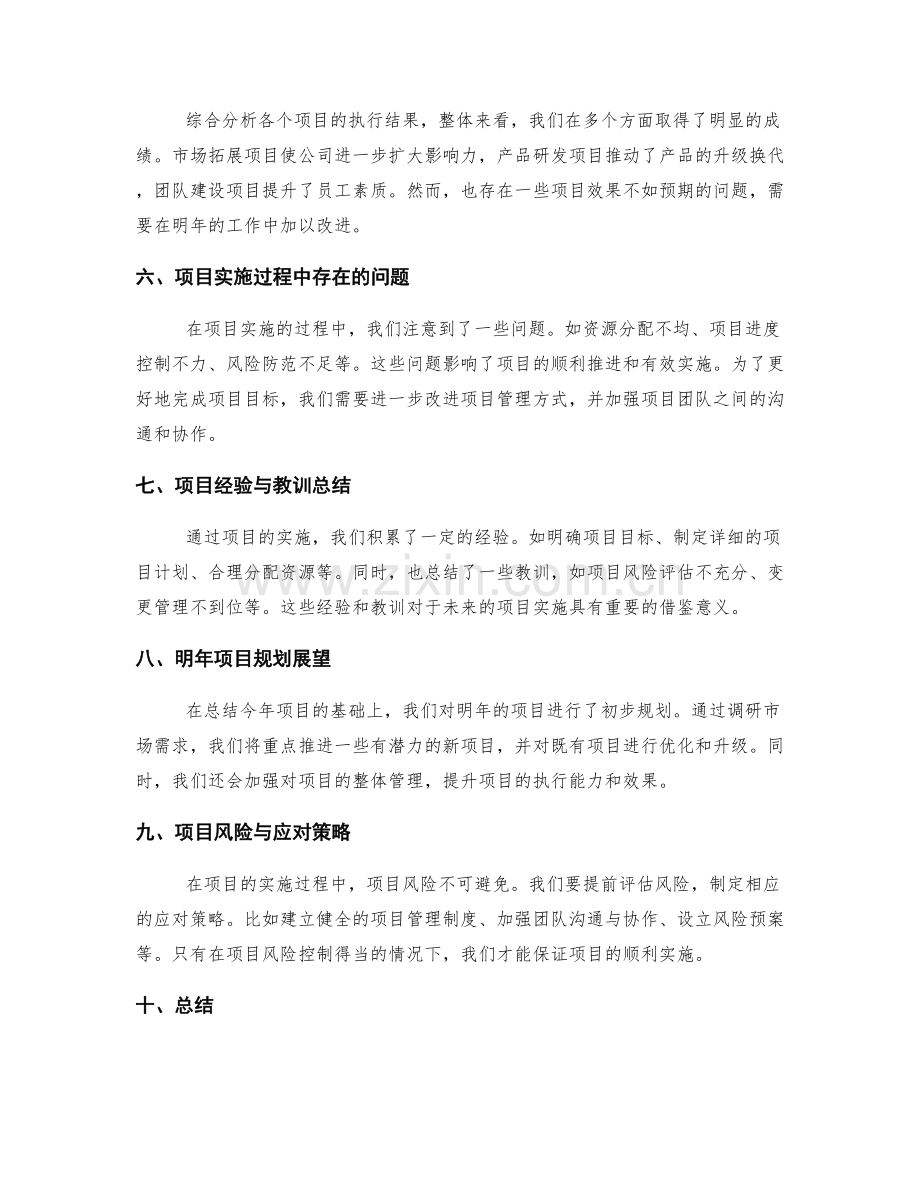 年终总结中的项目进展分析.docx_第2页