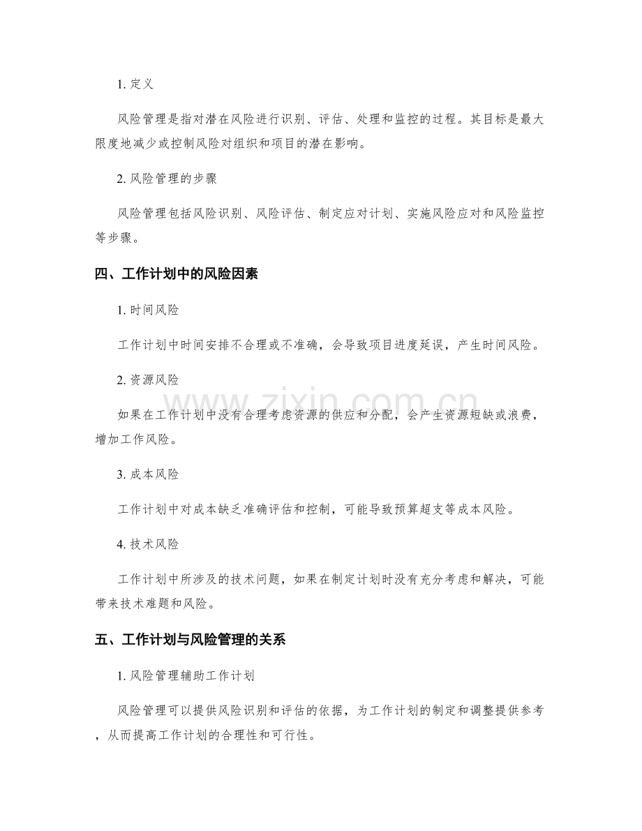 工作计划的重要性与风险管理的关系.docx_第2页