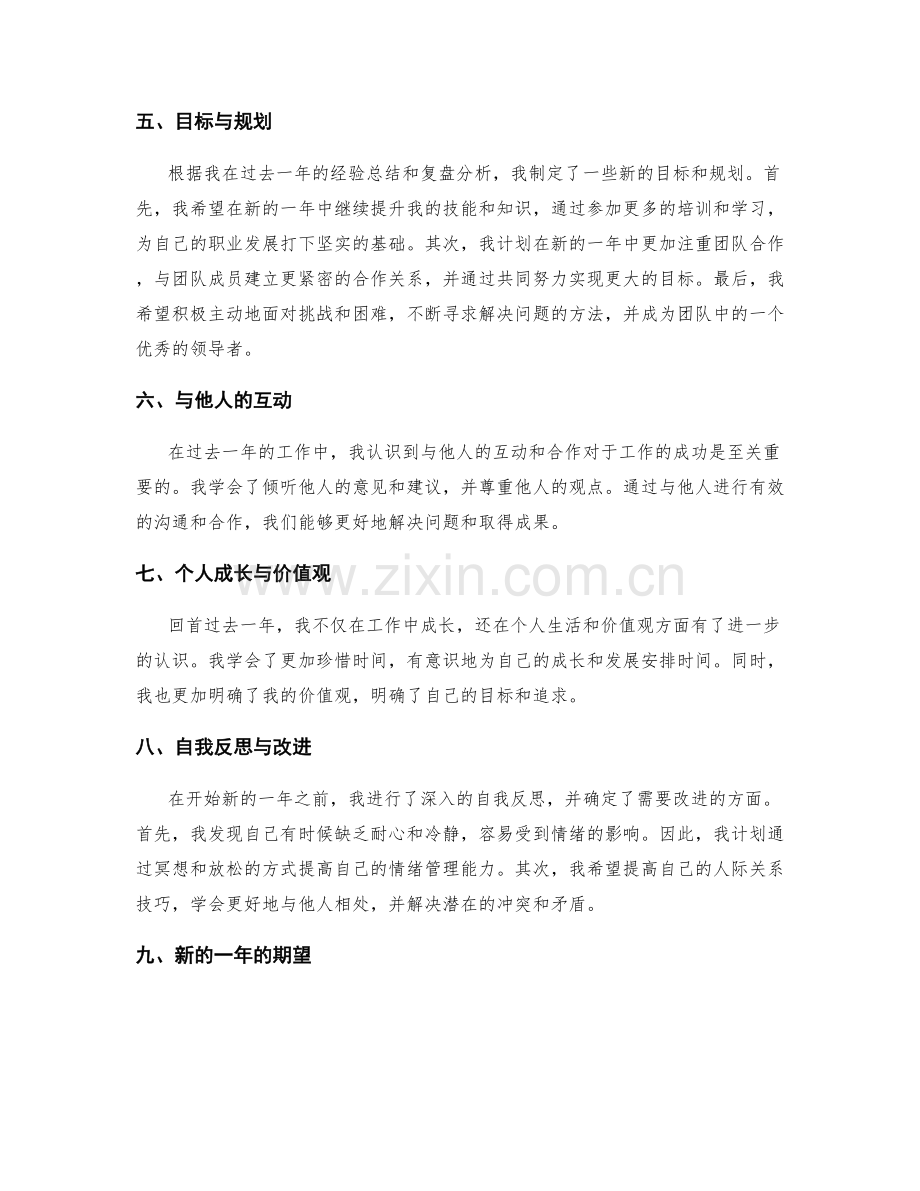 年终总结中的经验总结与复盘分析.docx_第2页