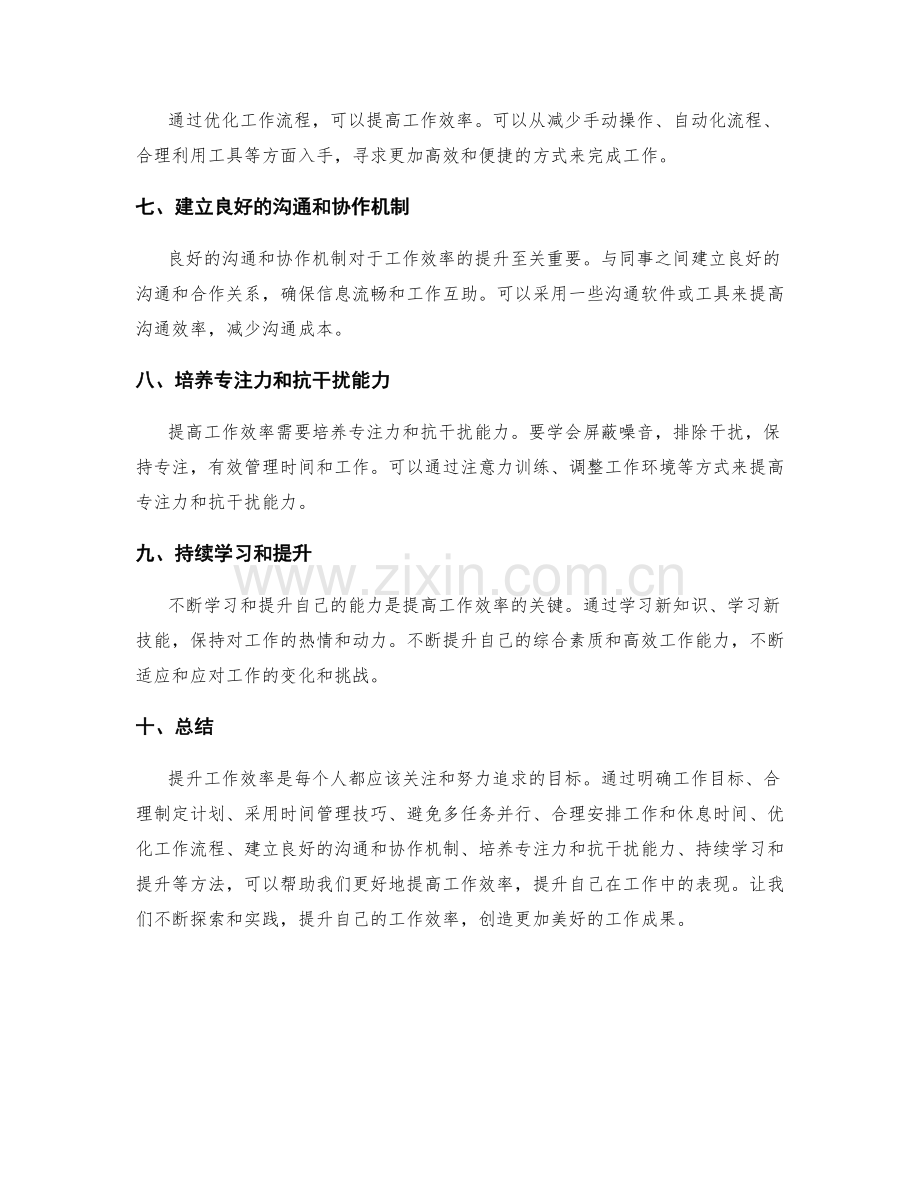 提升工作效率的实用方法探索.docx_第2页