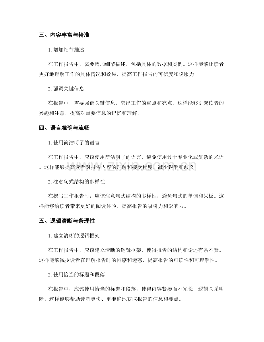 工作报告中的建议与改进意见.docx_第2页