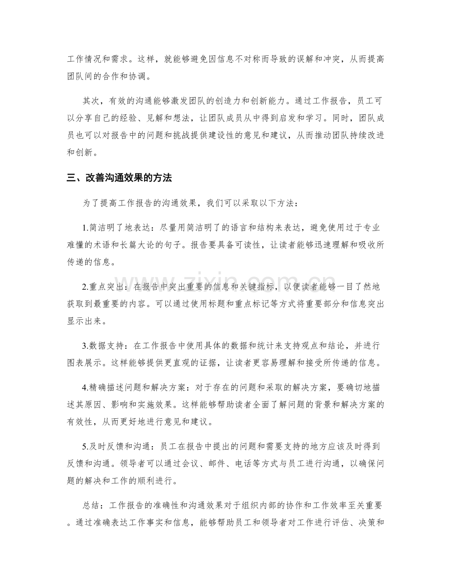 工作报告的表达准确与沟通效果.docx_第2页