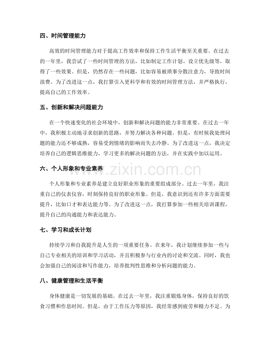 年终总结的自我反思与改进计划.docx_第2页