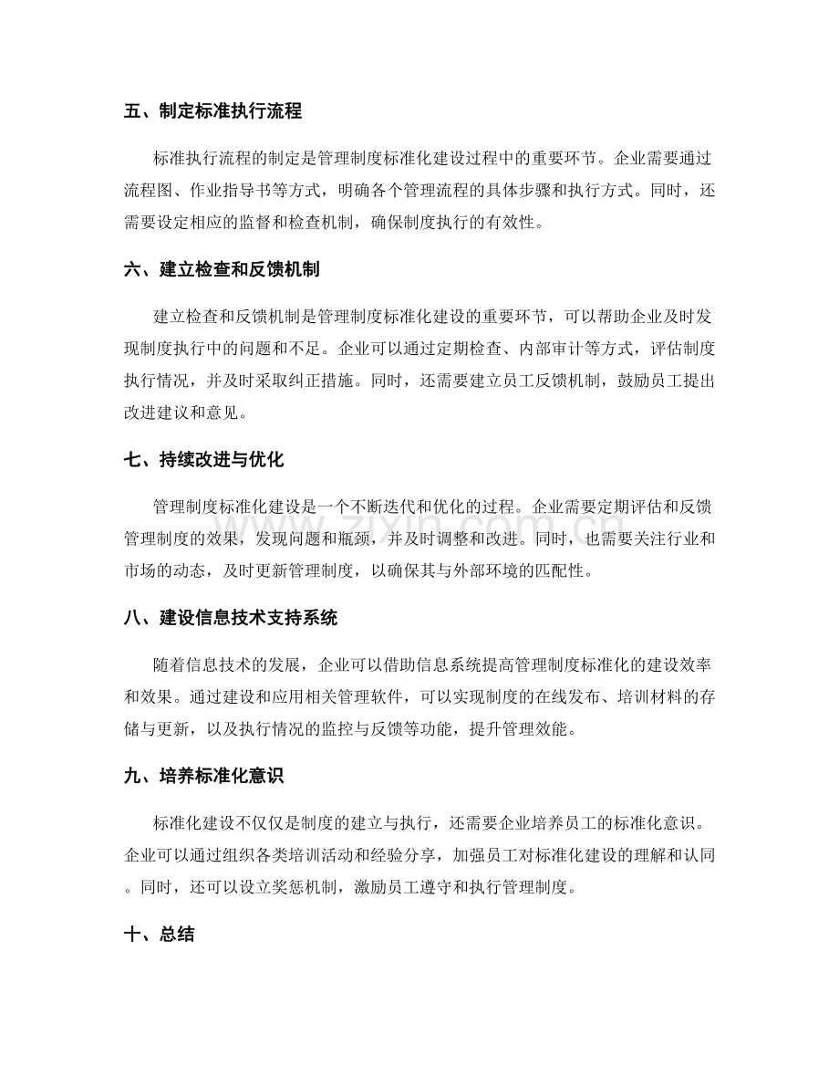 管理制度的标准化建设步骤.docx_第2页