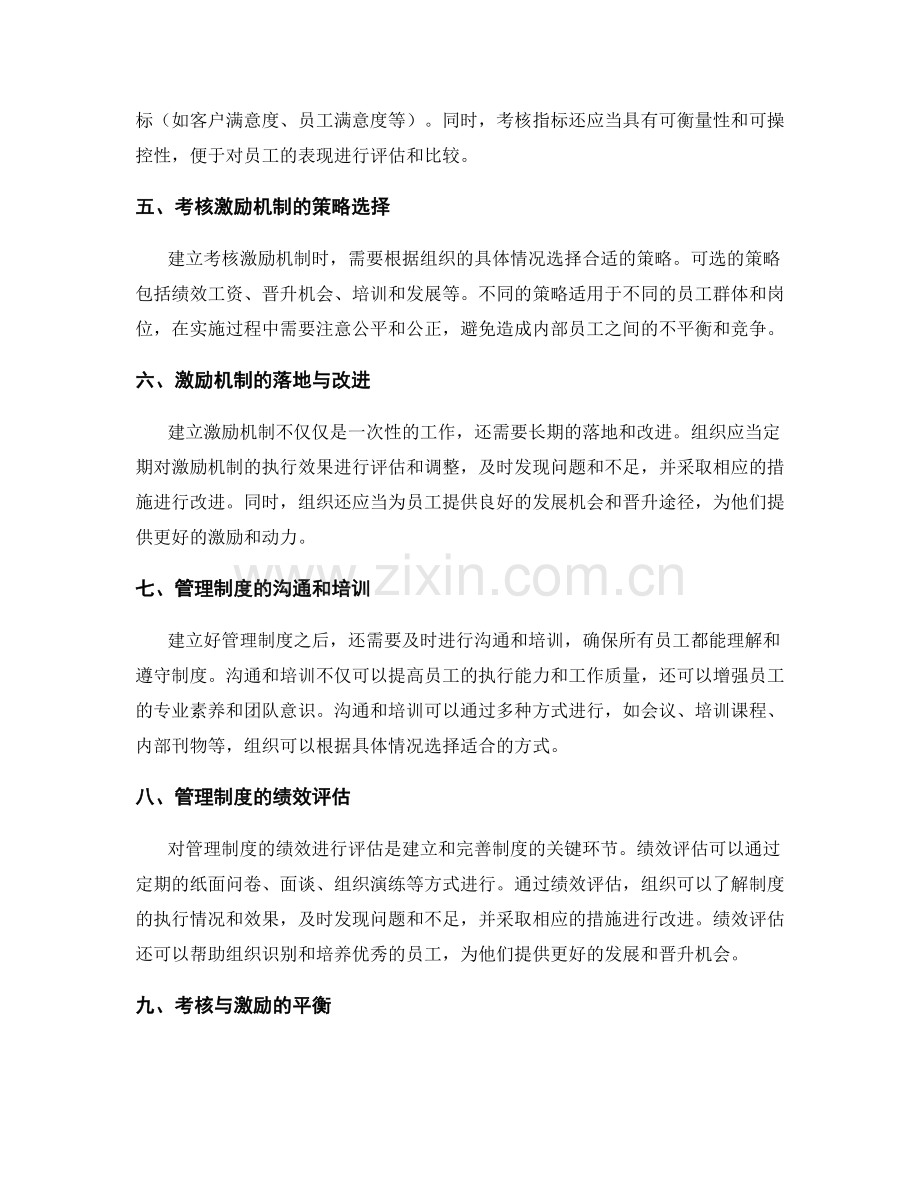 管理制度的标准化建设与考核激励机制建立.docx_第2页