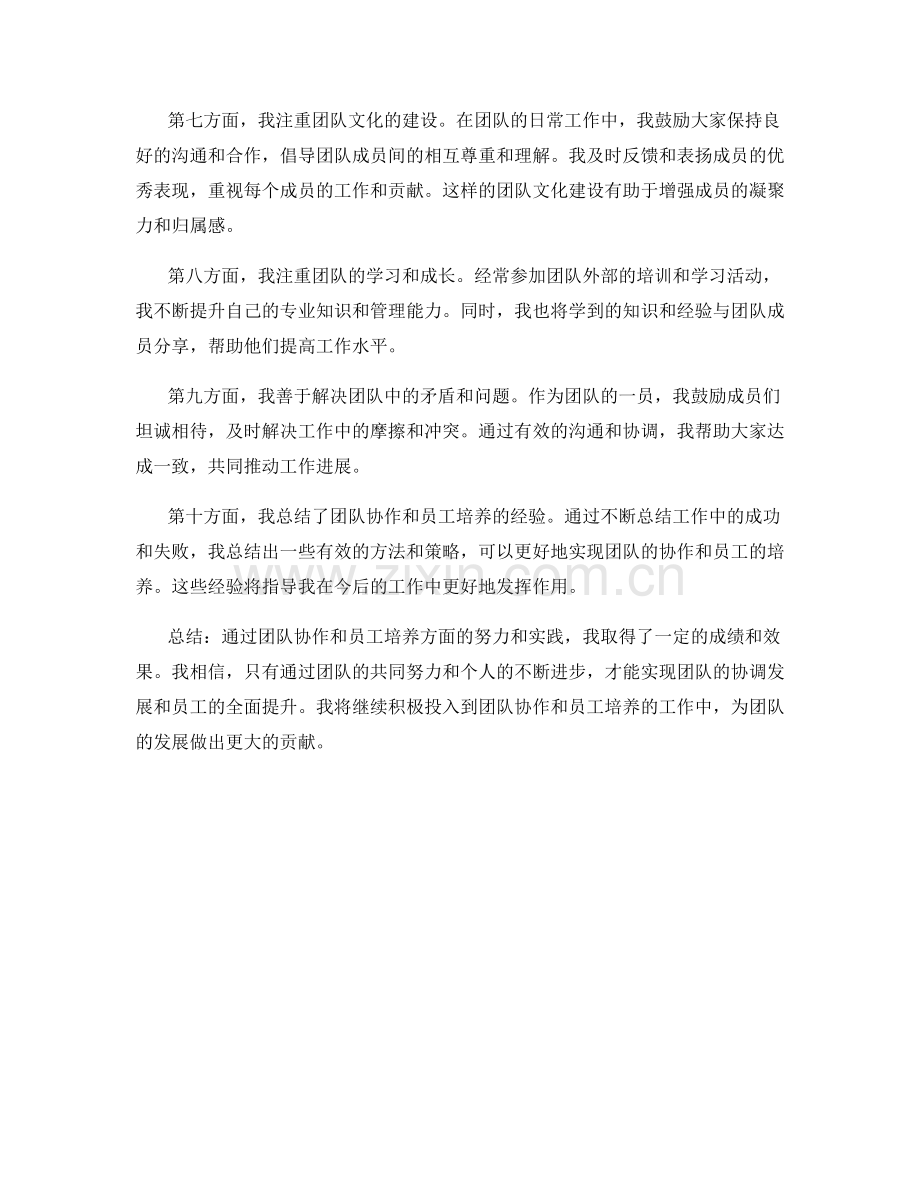 工作总结的团队协作与员工培养.docx_第2页