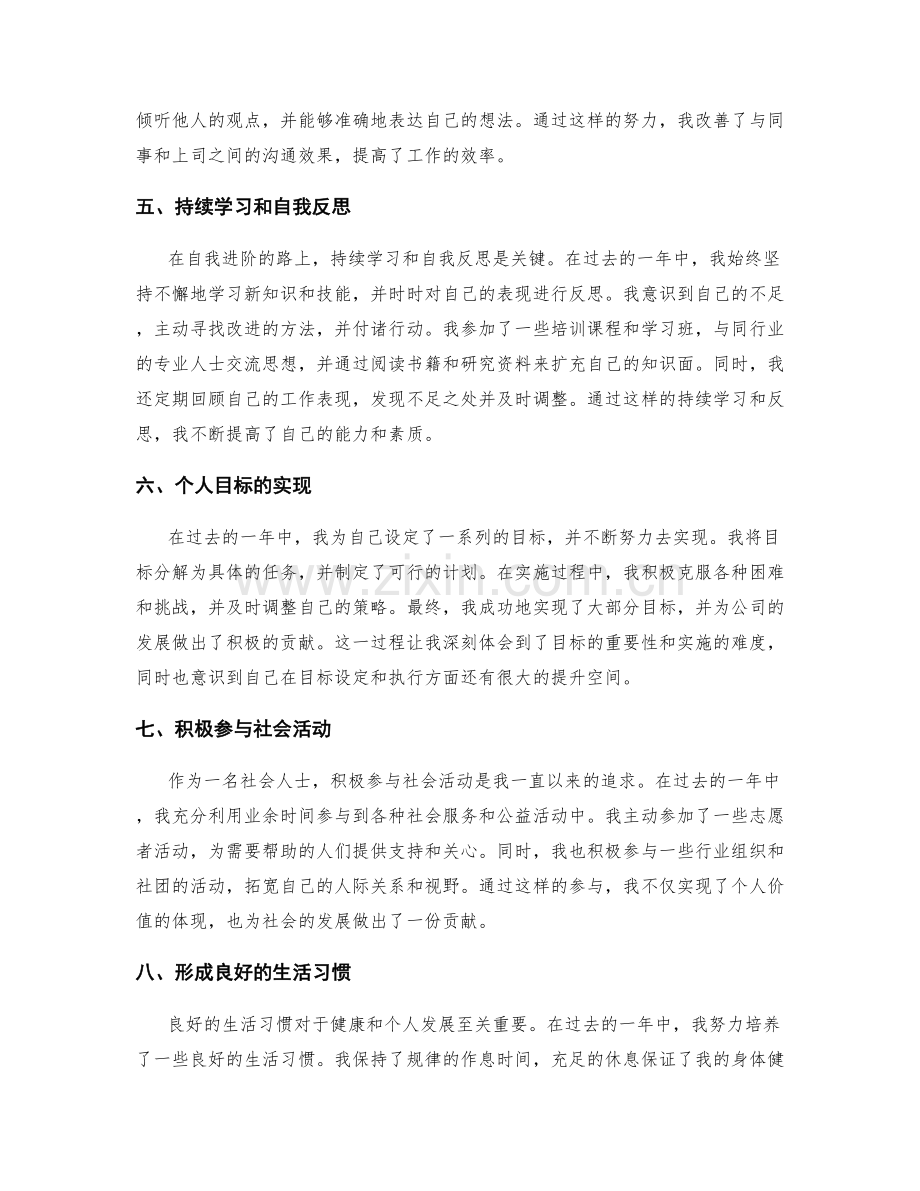 年终总结的自我进阶之路.docx_第2页