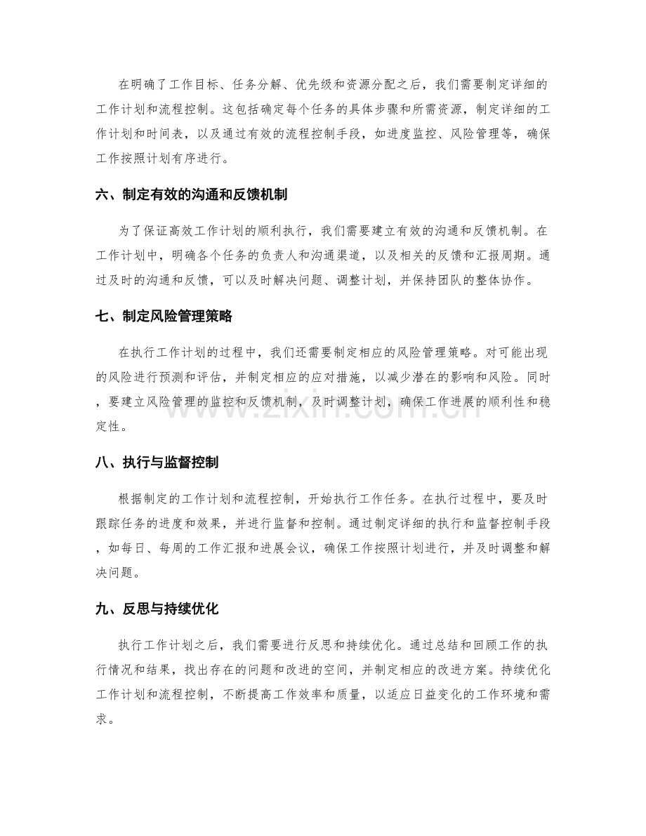 高效工作计划的步骤和流程控制.docx_第2页