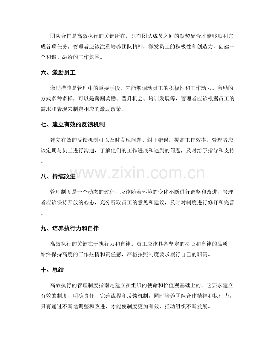 高效执行的管理制度指南.docx_第2页