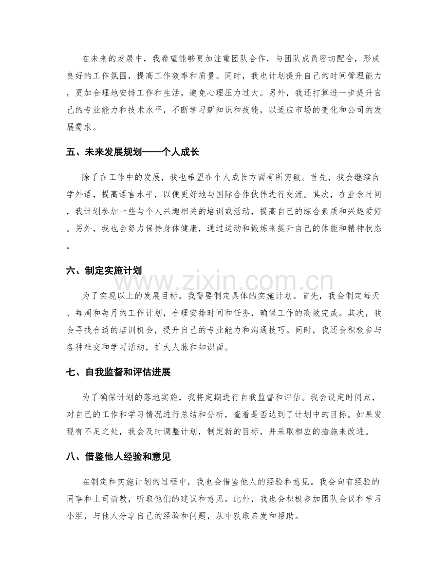 年终总结中的成果总结发展规划.docx_第2页