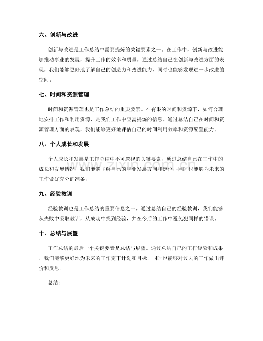 工作总结的重要信息和关键要素提炼.docx_第2页