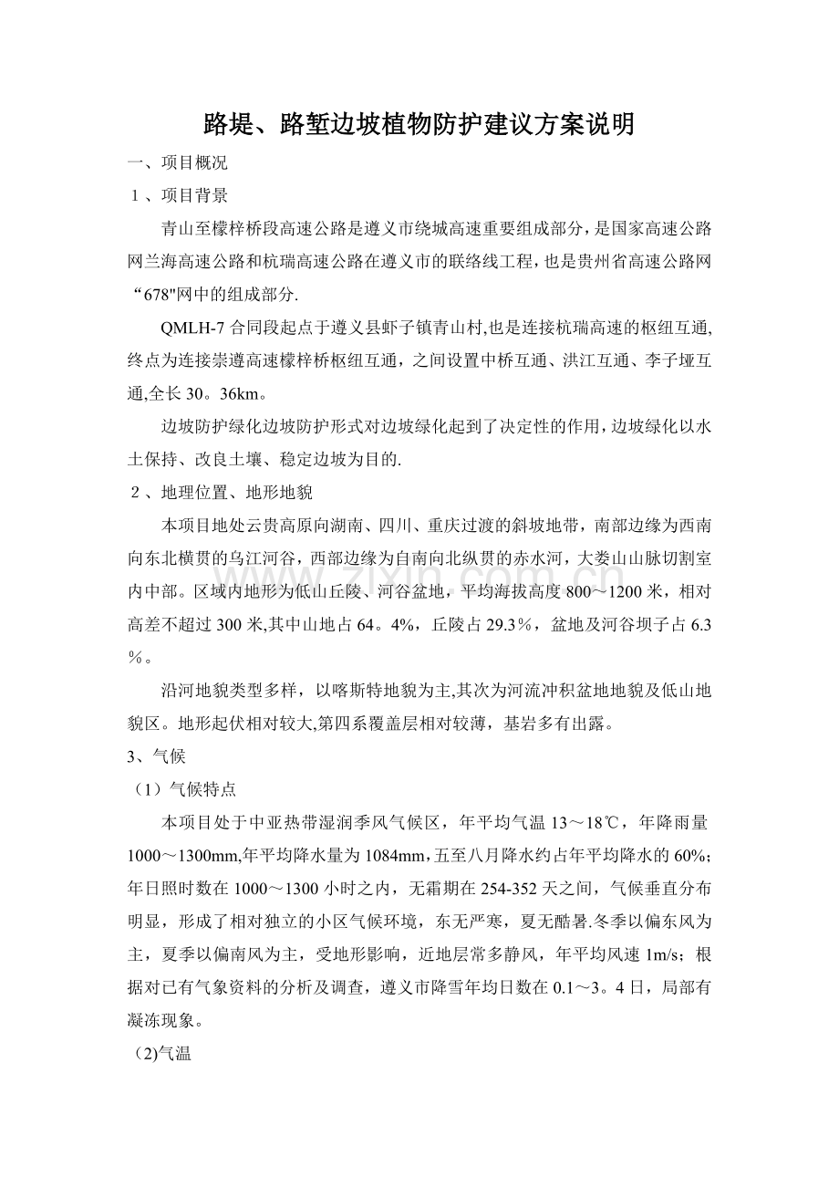 边坡绿化施工方案方案.doc_第2页