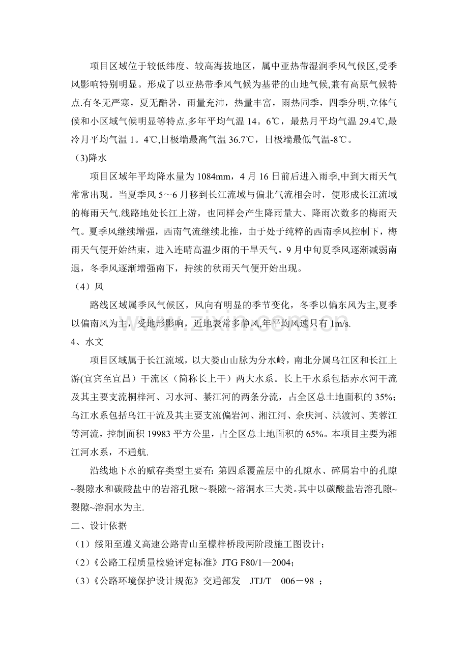 边坡绿化施工方案方案.doc_第3页