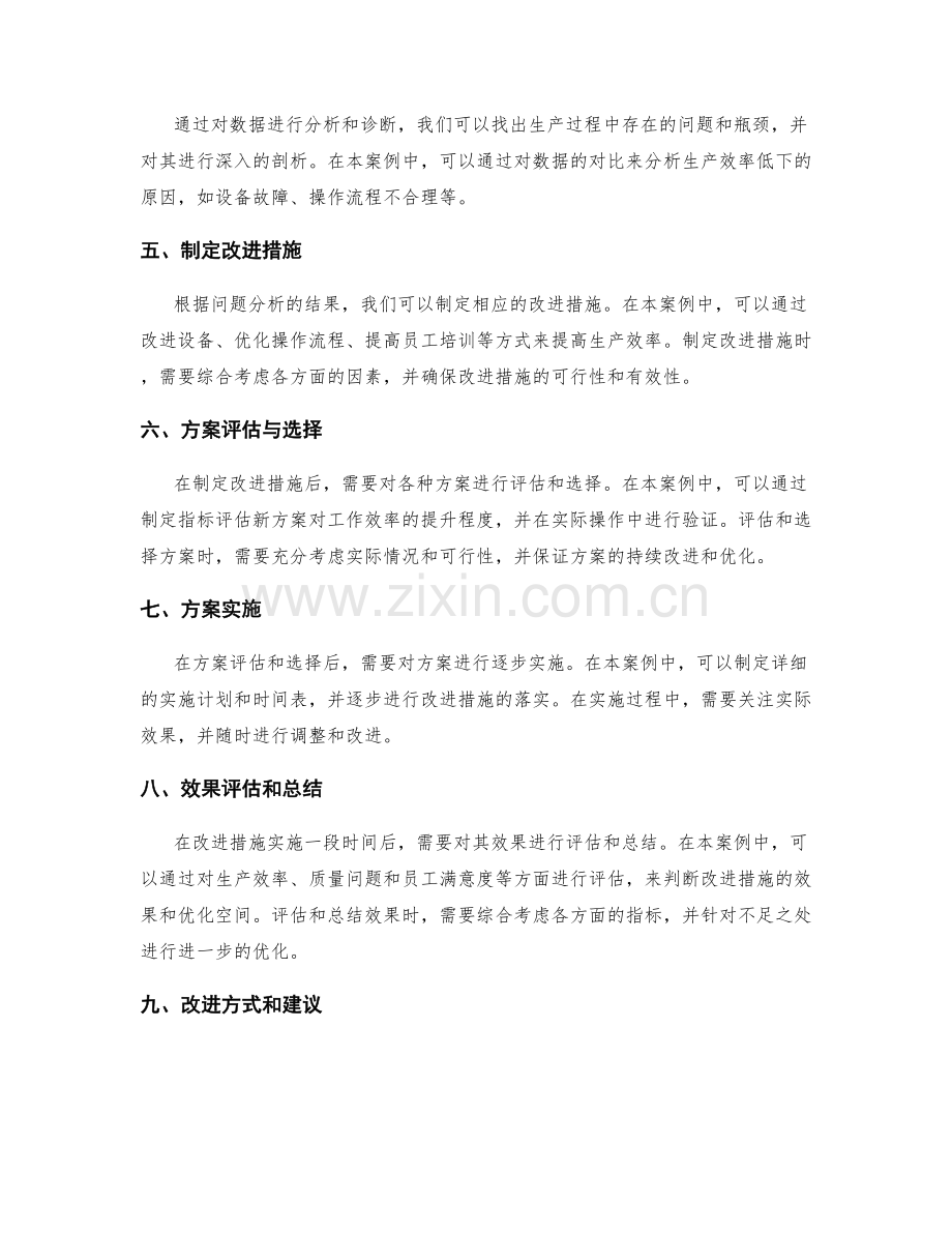 系统工作总结的案例解析.docx_第2页