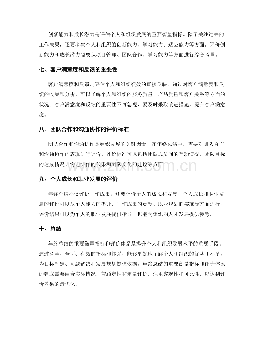 年终总结的重要衡量指标和评价体系.docx_第2页