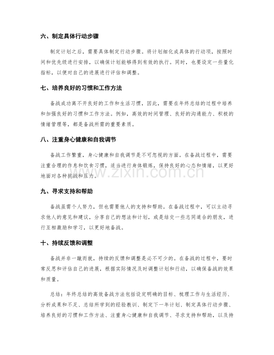 年终总结的高效备战方法.docx_第2页