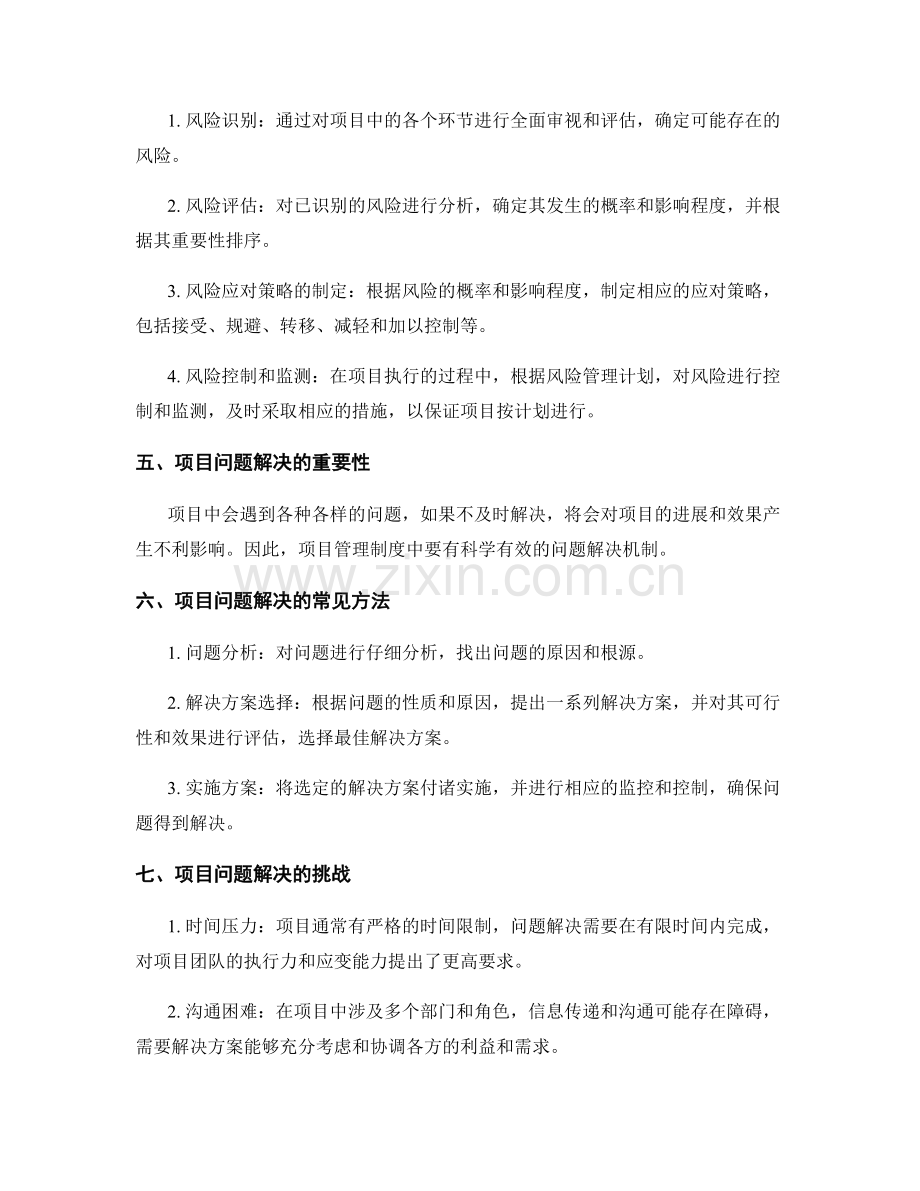 项目管理制度的风险管理与问题解决.docx_第2页