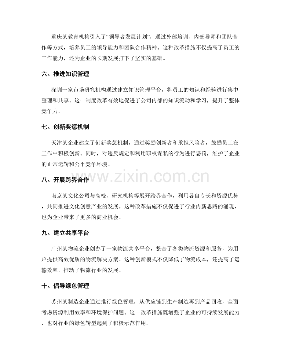 管理制度的改革与创新案例研究.docx_第2页