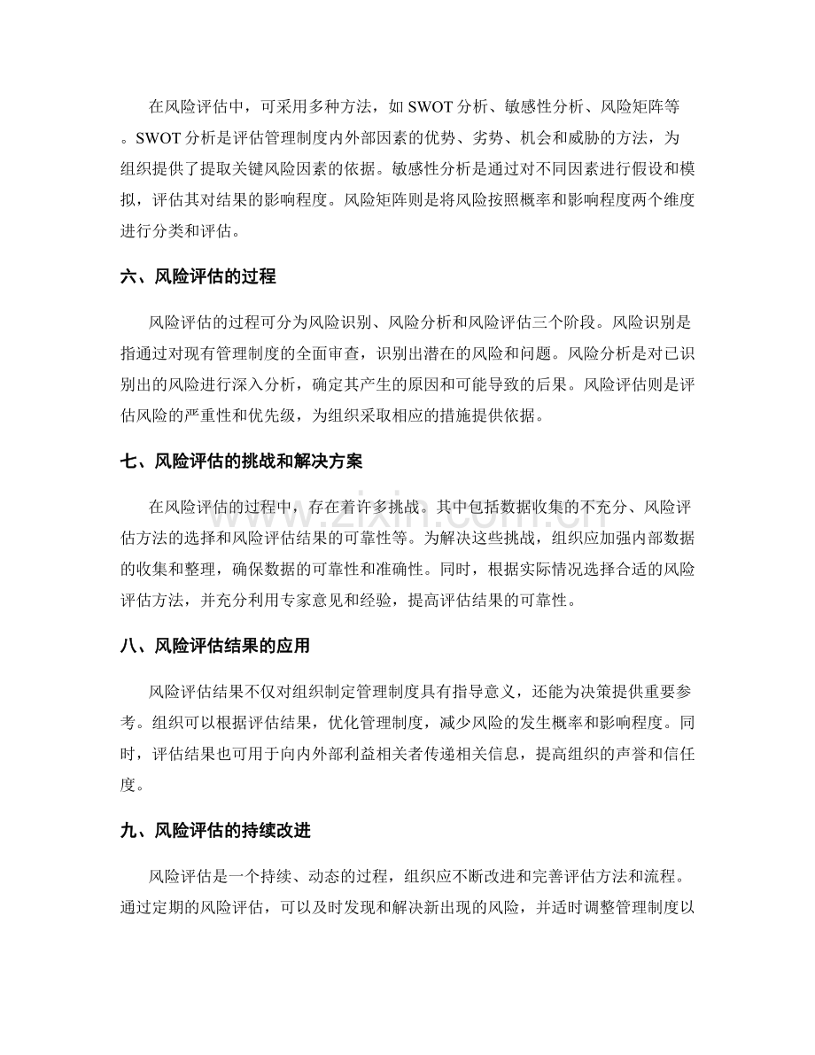 管理制度的内外部因素和风险评估.docx_第2页