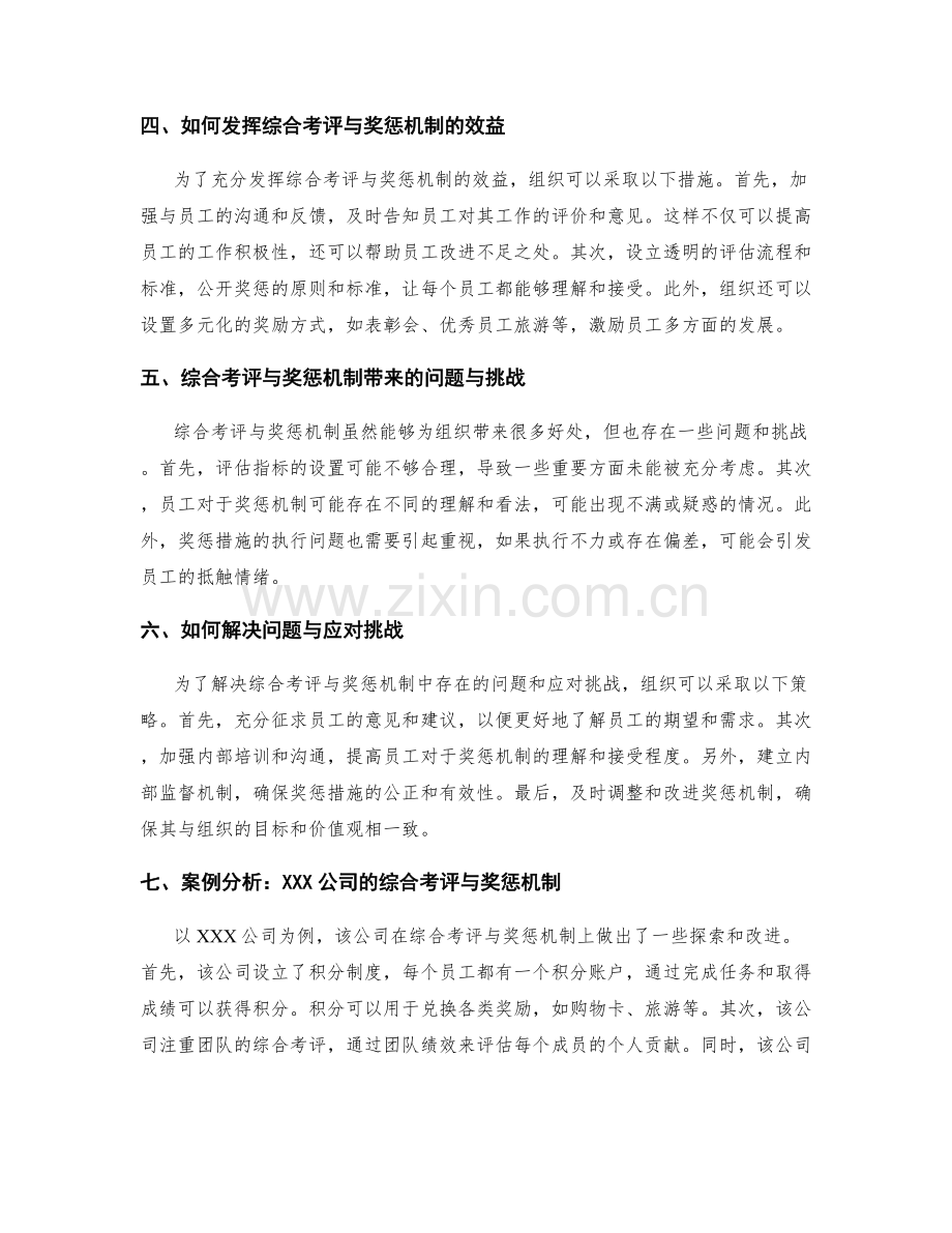 年终总结中的综合考评与奖惩机制.docx_第2页