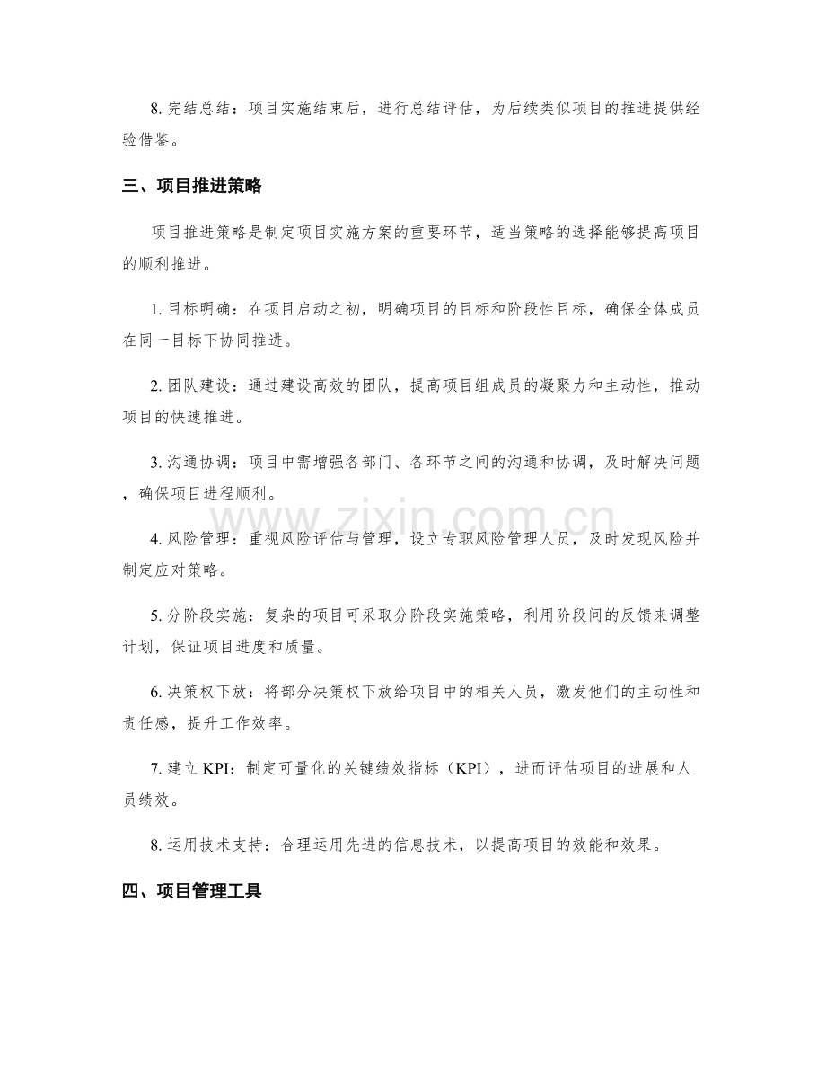 实施方案的关键路径与项目推进策略.docx_第2页