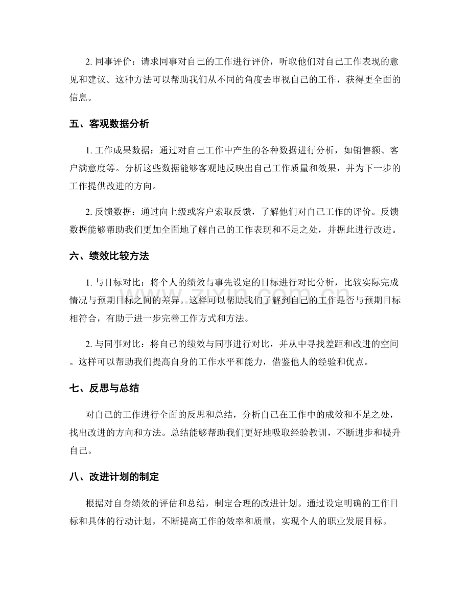 工作总结的关键绩效评估方法.docx_第2页