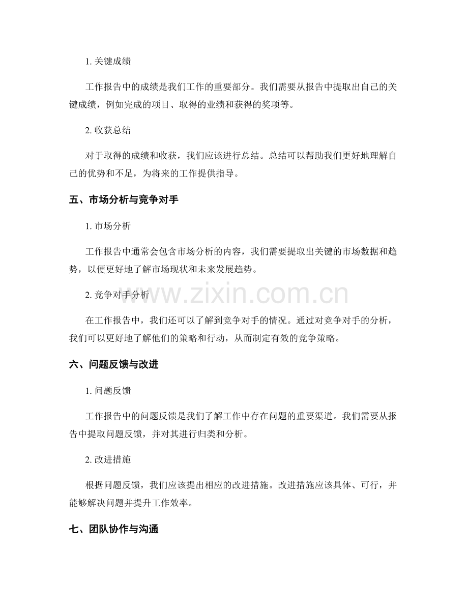 工作报告的关键信息提取与整理.docx_第2页