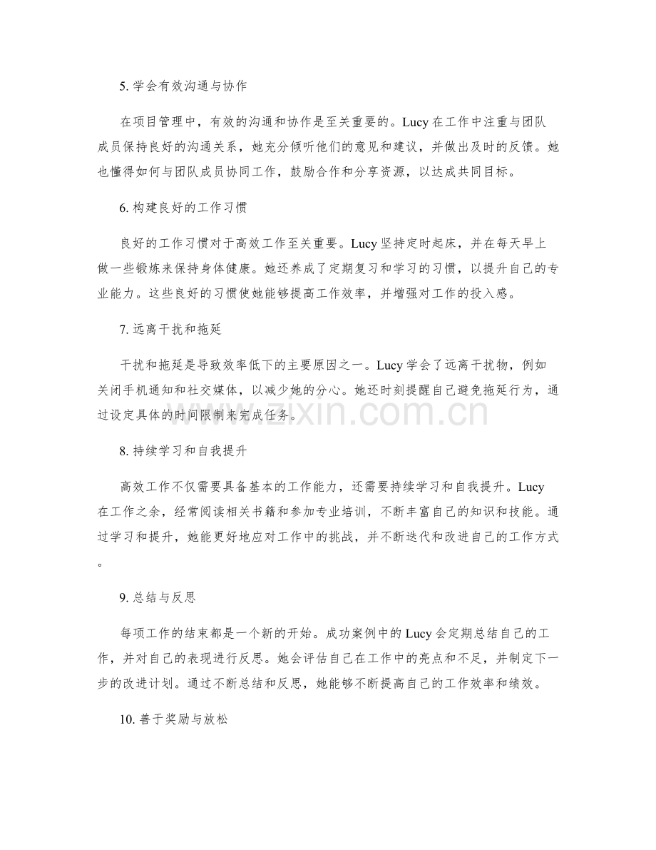 高效工作总结的成功案例揭秘.docx_第2页