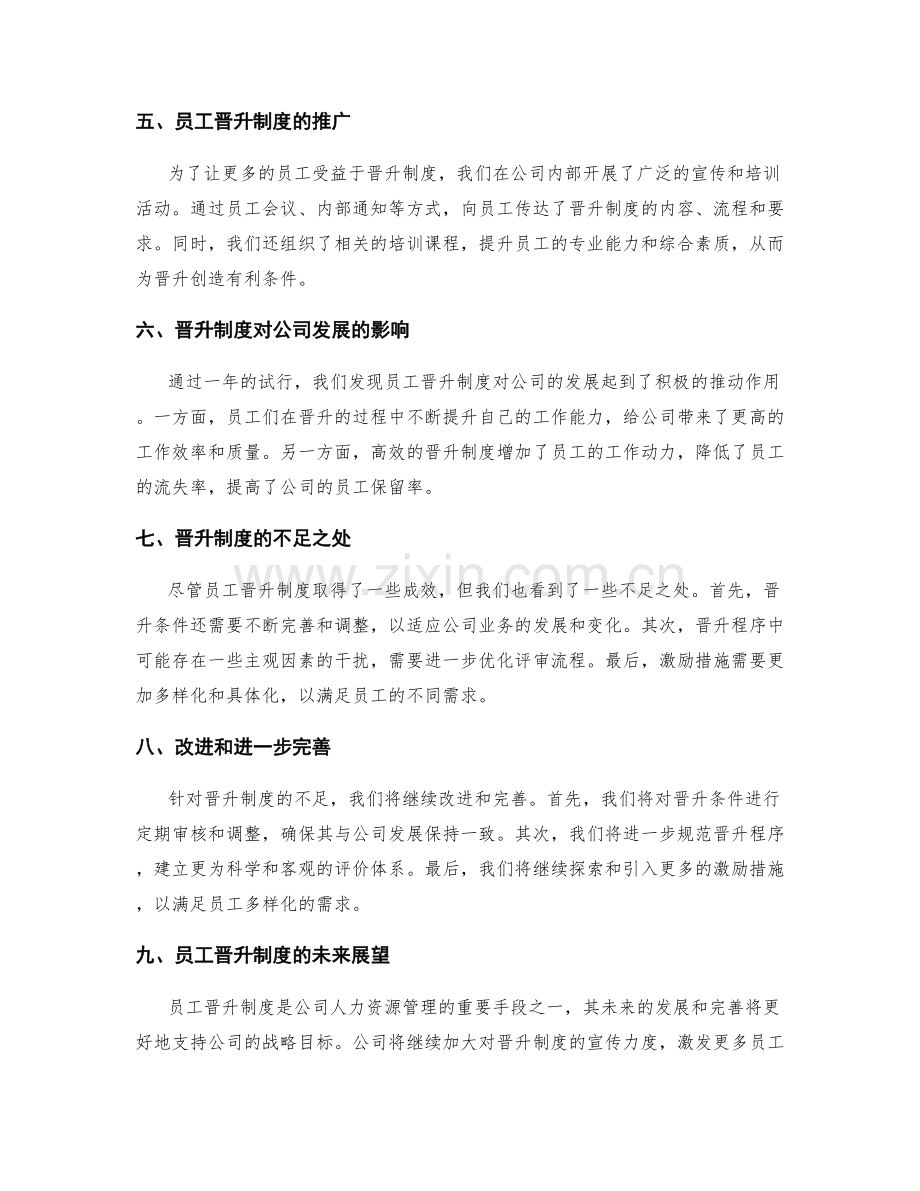 设立员工晋升制度的年终总结.docx_第2页