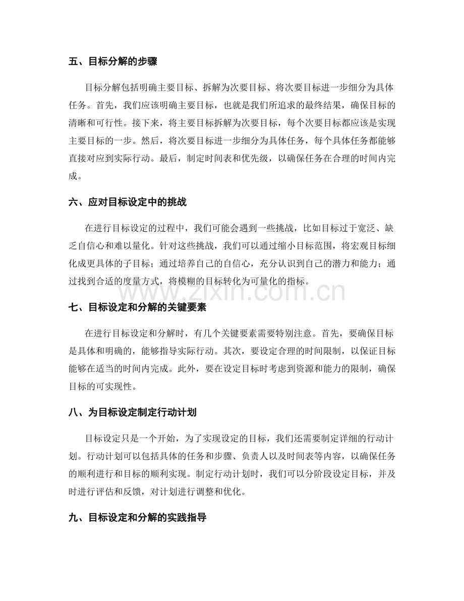 工作计划的目标设定与分解步骤.docx_第2页