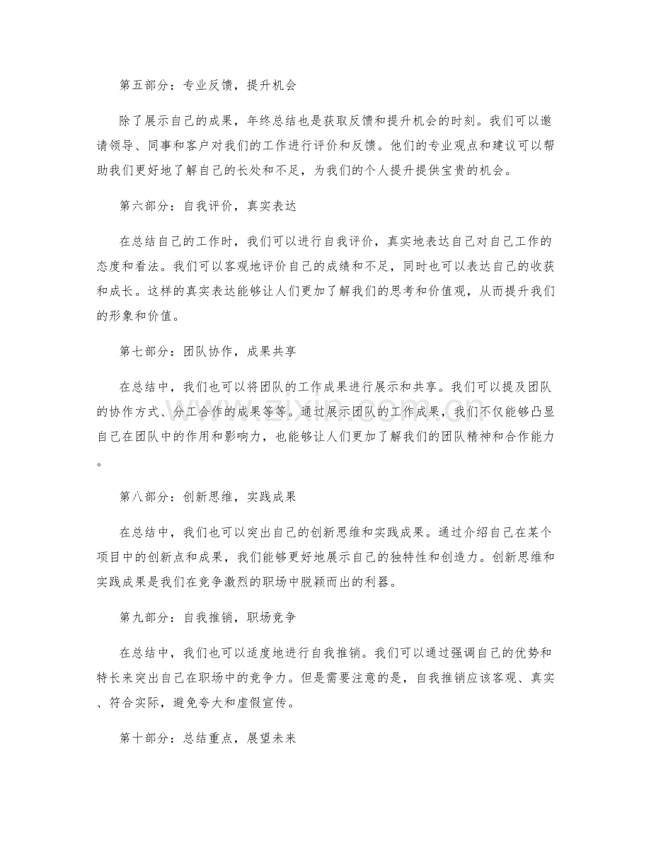 年终总结的成果展示与价值凸显.docx_第2页