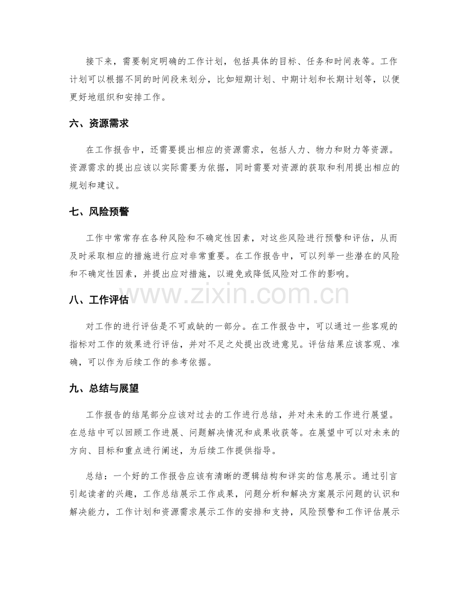 工作报告的逻辑结构与信息展示.docx_第2页