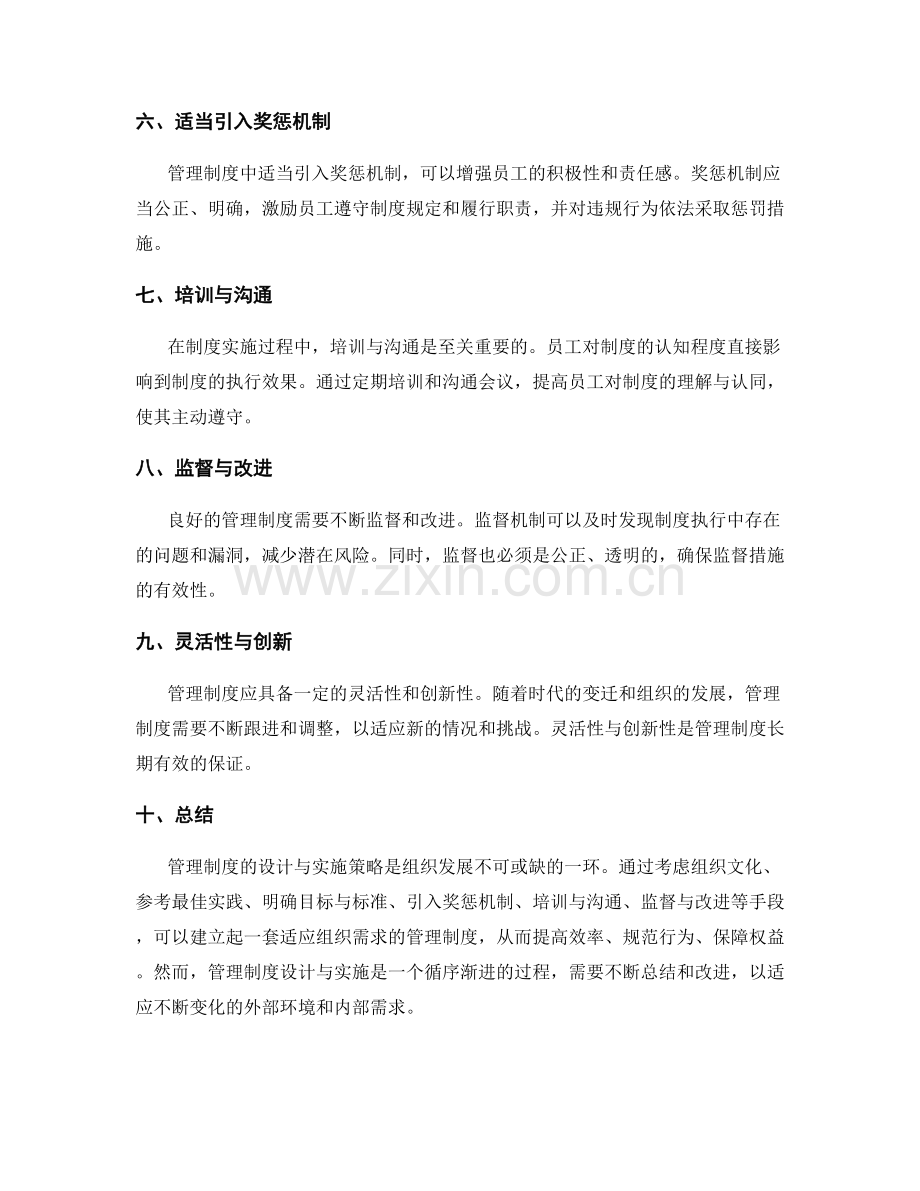 管理制度的设计与实施策略剖析.docx_第2页