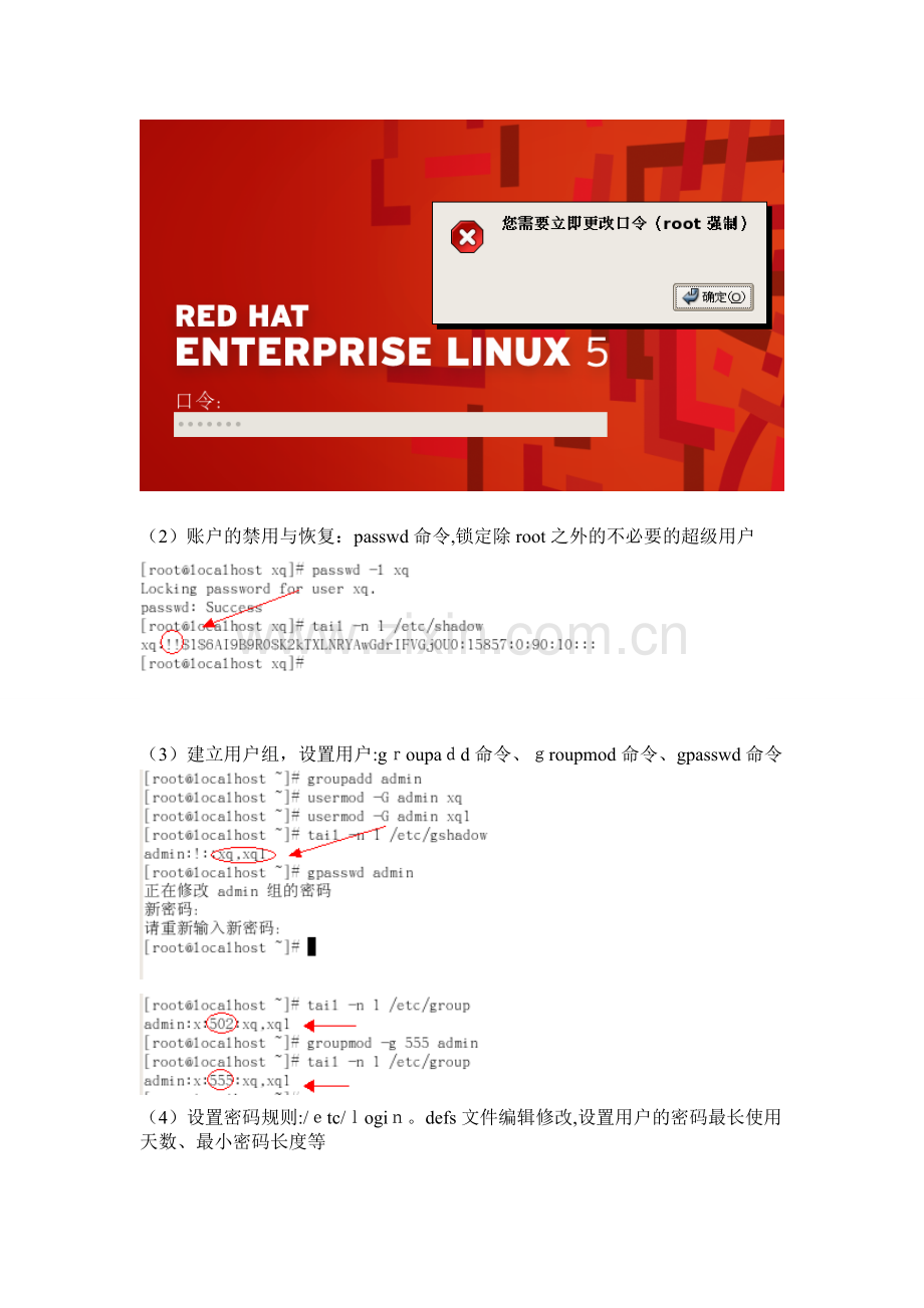 操作系统安全实验2实验报告.doc_第3页