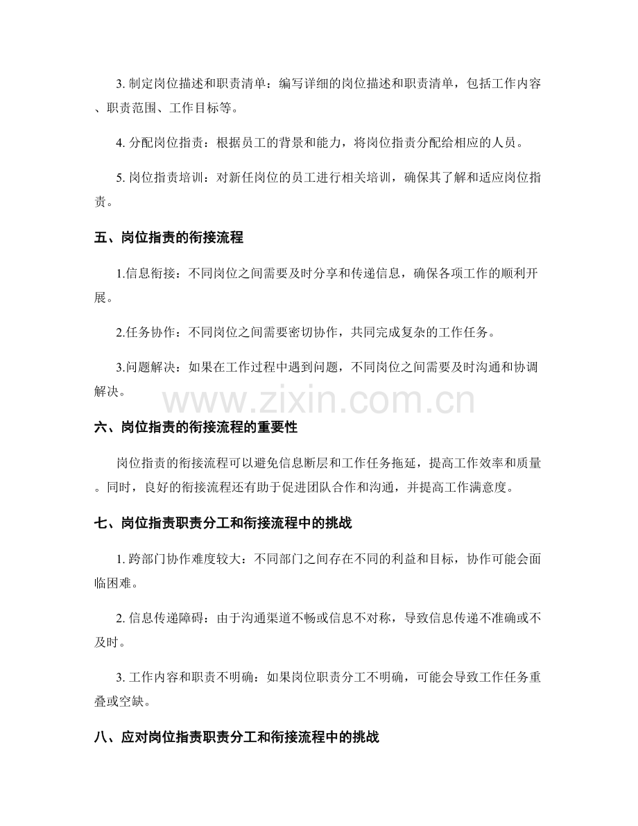 岗位职责的职责分工与衔接流程.docx_第2页