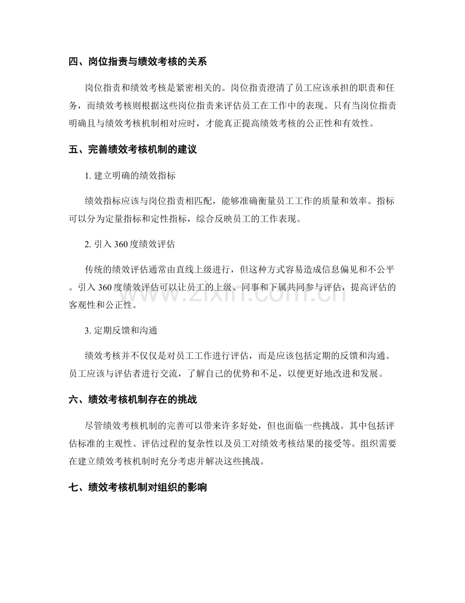 岗位职责完善绩效考核机制.docx_第2页