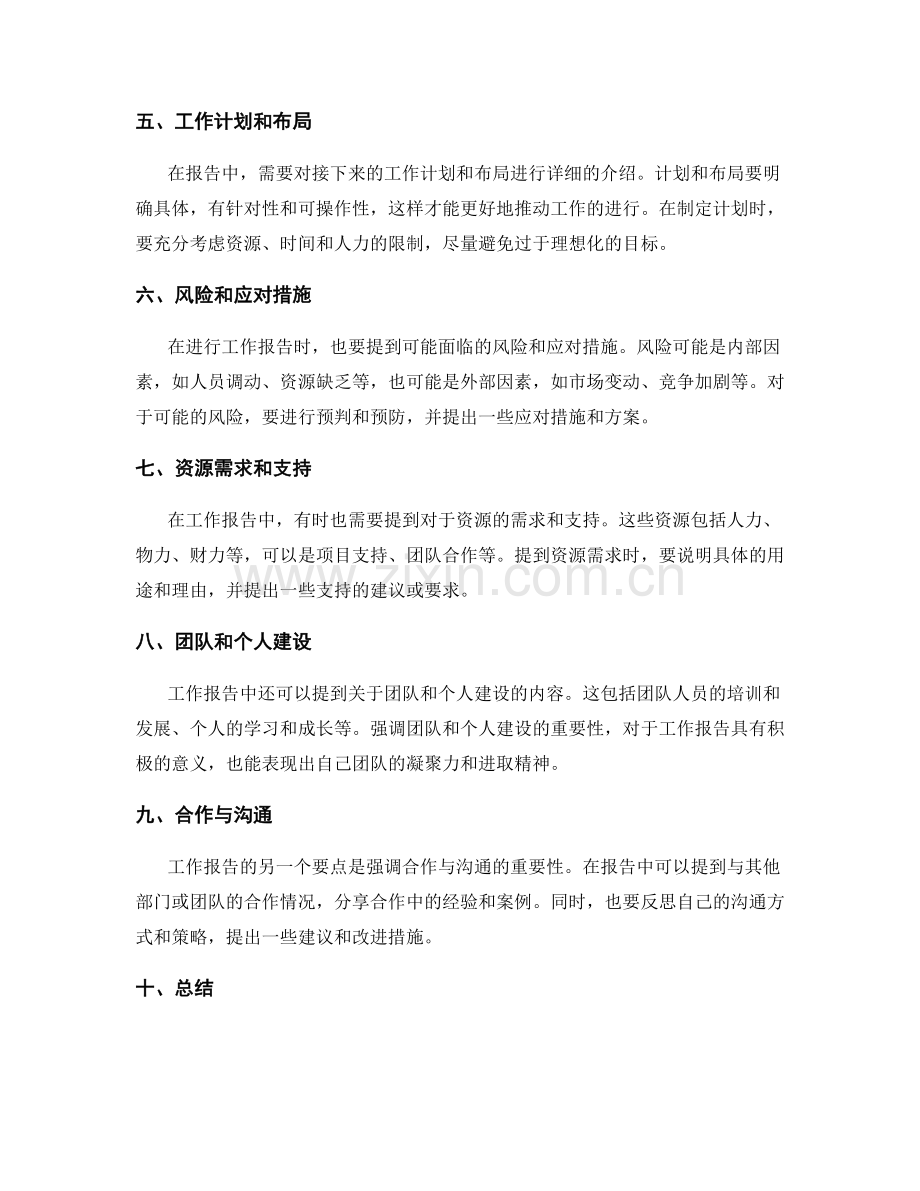 工作报告的内容及要点.docx_第2页